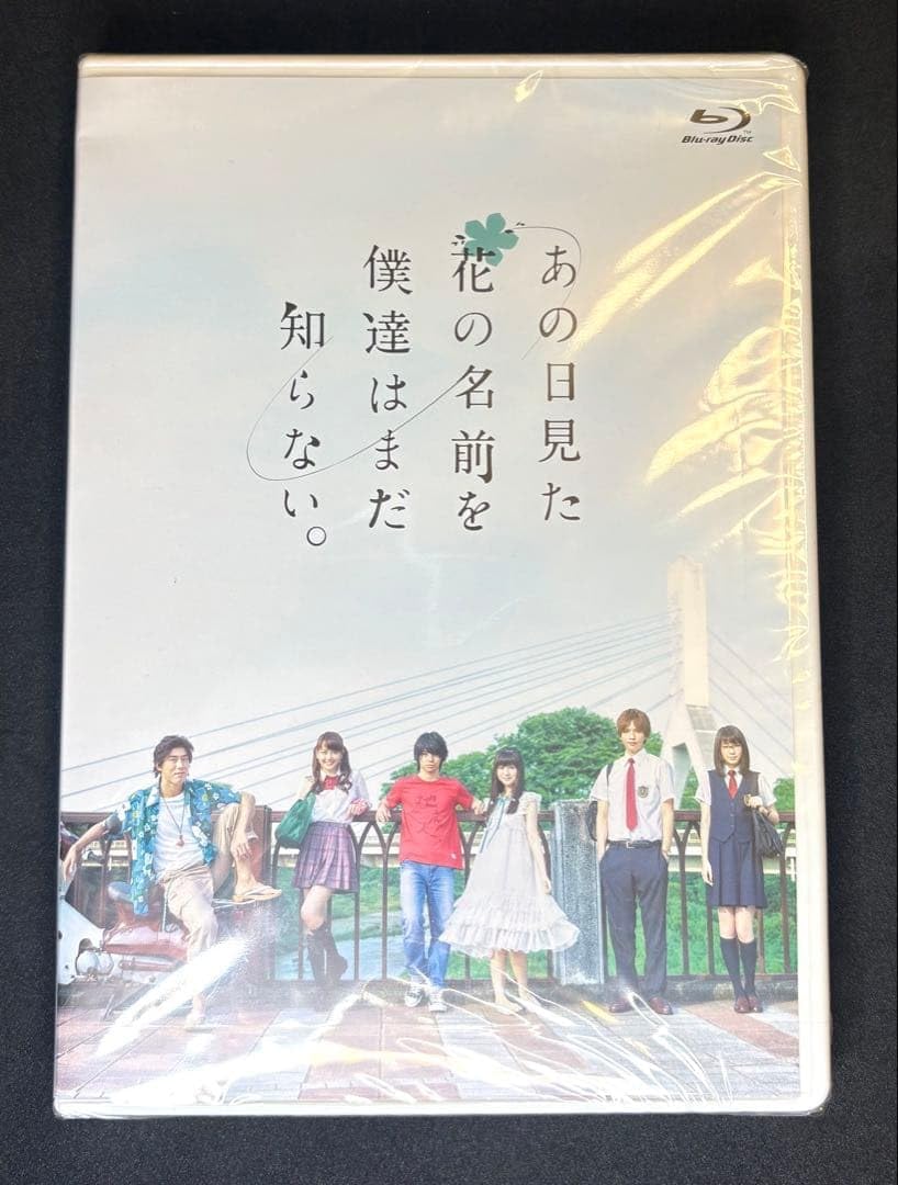 Amazon.co.jp: あの日見た花の名前を僕達はまだ知らない。